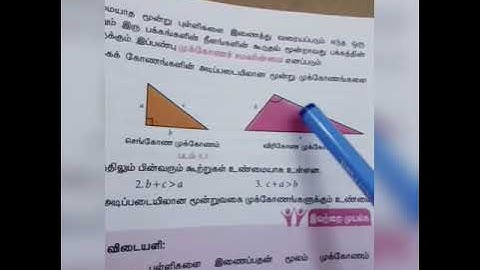 VII STD MATHS, II TERM, CHAPTER 4, Geometry, வடிவியல், தமிழ் வழி அறிமுகம் மற்றும் இவற்றை முயல்க