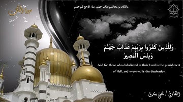 ماتيسر من سورة الملك بصوت القارئ يحيى بندق