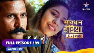 Full Episode 199 || सावधान इंडिया || Savdhaan India F.I.R. #starbharat