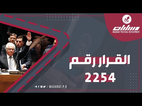 فيديو: هل وقعت سوريا على اتفاقية جنيف؟