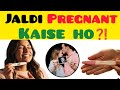 Jaldi Pregnant Kaise Bane⁉️How To Get Pregnant Fast|Tips To Get Pregnant Fast Hindi.Pregnancytips