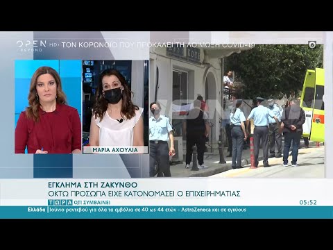 Έγκλημα στη Ζάκυνθο: