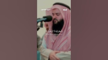 آية 115 - 116 من سورة المؤمنون للقارئ عمر الرحال