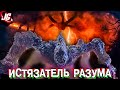 Истязатель разума: Силы, Способности, Слабости | Очень странные дела