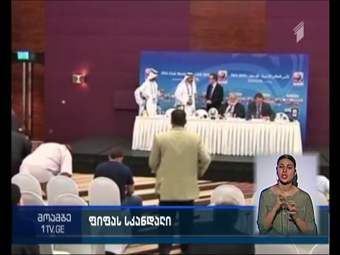 ფიფა-ს ყოფილი მაღალჩინოსანი ქრთამის აღების ფაქტებს აღიარებს