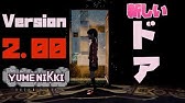 Ver 2 0大型アップデート ゆめにっき3dリメイク ついにマフラー子登場 実況プレイ9 Yumenikki Dream Diary 攻略 ネタバレ注意 Youtube
