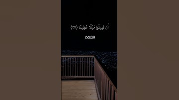 {والله يريد أن يتوب عليكم } القارئ الشيخ سعد الغامدي