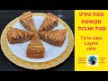 Torte Cake Layer Cake Subtitles Smadarifrach Torte Cake Layer Cake Subtitles Smadarifrach