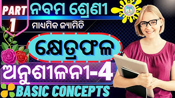 anusilani 4 9th class geometry chapter 4 basic concepts anusilani 4 class 9 geometry 4 ||part 1|