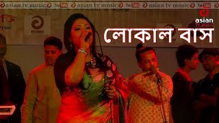 Bondhu tui local bus stage | momtaz begum bangla new song 2018 asian
entertainment comila event please like, share & subscribe our channel
- tv m...