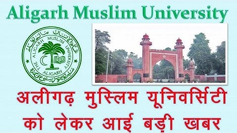 amu ki badi khabar| amu result| amu entrance results| amu entrance results 2022| amu exam 2022|