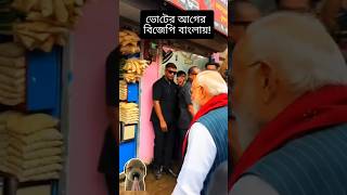 Subendhu adhikari WB-CM.2026 after and before election HOKAR SCAM......🎩✨️ BJP-BLACK MAGIC