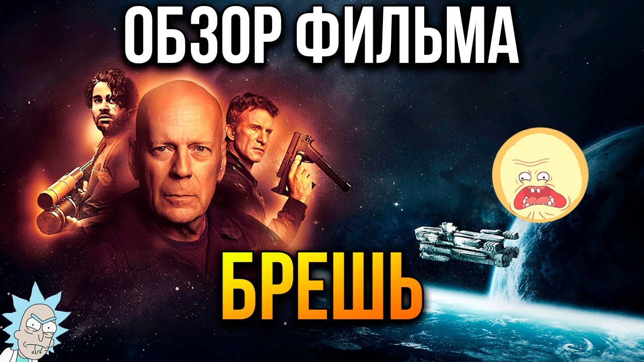 Обзор фильма "Брешь" - YouTube