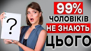 ЖІНОЧІ ПИТАННЯ, НА ЯКІ ТОБІ ТРЕБА ЗНАТИ ВІДПОВІДЬ