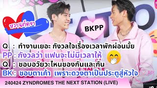 (en au) 240424 ZYndromes The Next Station #BKPP #บิวกิ้น #billkin #พีพี #pp #ppkritt #billkinpp