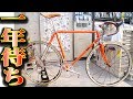 【ロードバイク】1年待ち！チネリのクロモリバイクが自転車工房JUNさんで光を放つ件[CINELLI SUPER CORSA]【358TV】