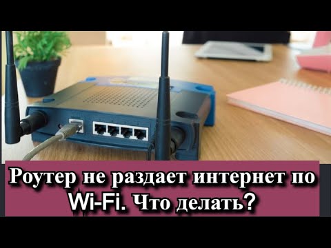 Роутер не раздает интернет по Wi-Fi. Что делать?