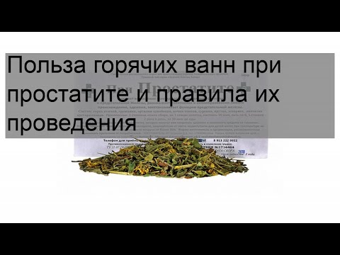 Польза горячих ванн при простатите и правила их проведения