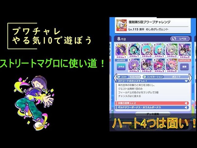 22年4月 プワチャレ10 ストリートまぐろの使い道が出来た Youtube 22年4月 プワチャレ10 ストリートまぐろの使い道が出来た Youtube