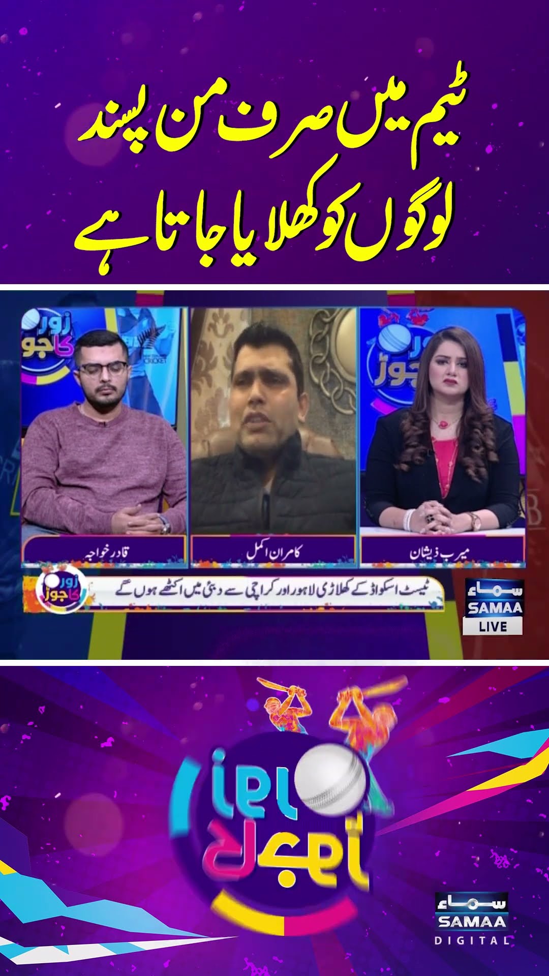 Only favourite people are selected in team #shorts #umarakmal #babarazam