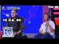 SUPER 10 | ซูเปอร์เท็น | EP.23| 10 มิ.ย. 60 Full HD