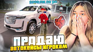 ОН ВЫБИЛКА КАДИЛЛАК  ! ПРОДАЮ АВТОКЕЙСЫ ИГРОКАМ В BLACK RUSSIA - БЛЕК РАША