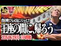 🔴　7　連　勝　で　昇　段　す　る　ゾ　【雀魂】 【縦型配信】 #Shorts