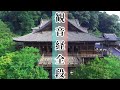 【観音経(全段)】長谷寺式朝勤行切り抜き