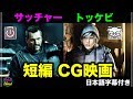 [R6S海外ニュース] シージファン必見 シージの短編 CG映画 (日本語字幕付き) +完全考察