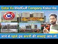 Medgulf company qatar  medgulf company  medgulf company qatar kaisa hai  gulf jobs ki duniya