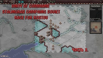 Прохождение Unity of Command Stalingrad Campaing Soviet Race for Rostov Brilliant Campaing