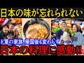 衝撃!来日後、米国と日本料理の驚きの差にド軍選手が唖然!!【海外の反応】