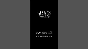 والفجر وليال عشر_كرومات قرآن شاشة سوداء_سورة الفجر_علاء عقل #كرومات_شاشه_سوداء على مكث