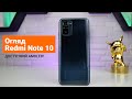 Огляд Redmi Note 10 – Доступний AMOLED!