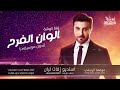 زفة كوشة سريعة 2022 زفة الوان الفرح باب السما بدون موسيقى ماجد المهندس حصري زفة كوشة سريعة 2022 زفة الوان الفرح باب السما بدون موسيقى ماجد المهندس حصري