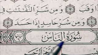 21 урок. Учимся читать арабский - СУРА 113: «АЛЬ-ФАЛЯК» («РАССВЕТ»)