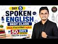 Day 5 Spoken English Master Class। 50 Days में सिखे पूरी English। Kamlesh Sir Live