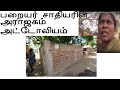       dalit untouchability wall part 2  2