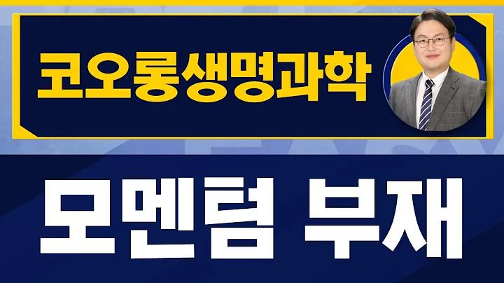 제약·바이오 투심 유효하나 모멘텀 부재 / 코오롱생명과학(102940)