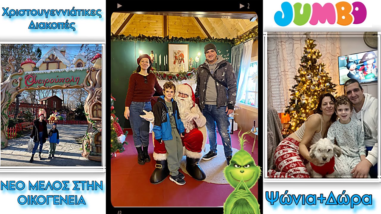 Christmas 🎄 Ταξιδάκι / jumbo haul / Ανοίγουμε δώρα 🎁Νέο μέλος στην οικογένεια 🤩MY HOME 