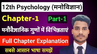 Psychology Class 12 Chapter 1 | मनोवैज्ञानिक गुणों में विभिन्नताएं | 12th Class Psychology Chapter 1 screenshot 2
