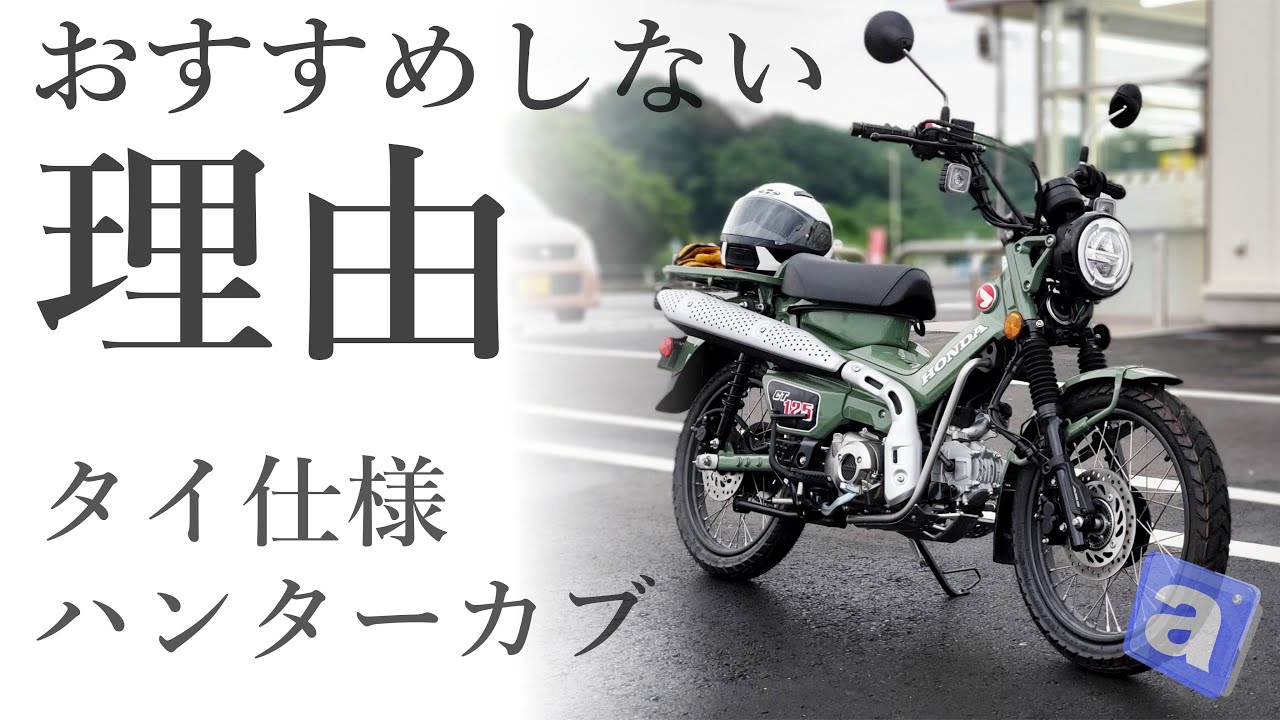 バイク 終了間近JA55ハンターカブ タイ仕様KEIHIN38770-K2E-T02