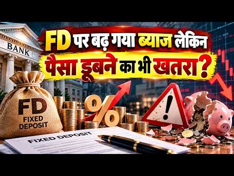 FD Interest Rates Hiked, but Chasing Higher Returns Could Cost You Your Savings!