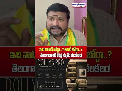 ఇది వాటర్ బోర్డా..? లూటీ బోర్డా..?|HMWSSB Scam Allegations Rock Telangana| Dr Nalamasa Srikanth Goud