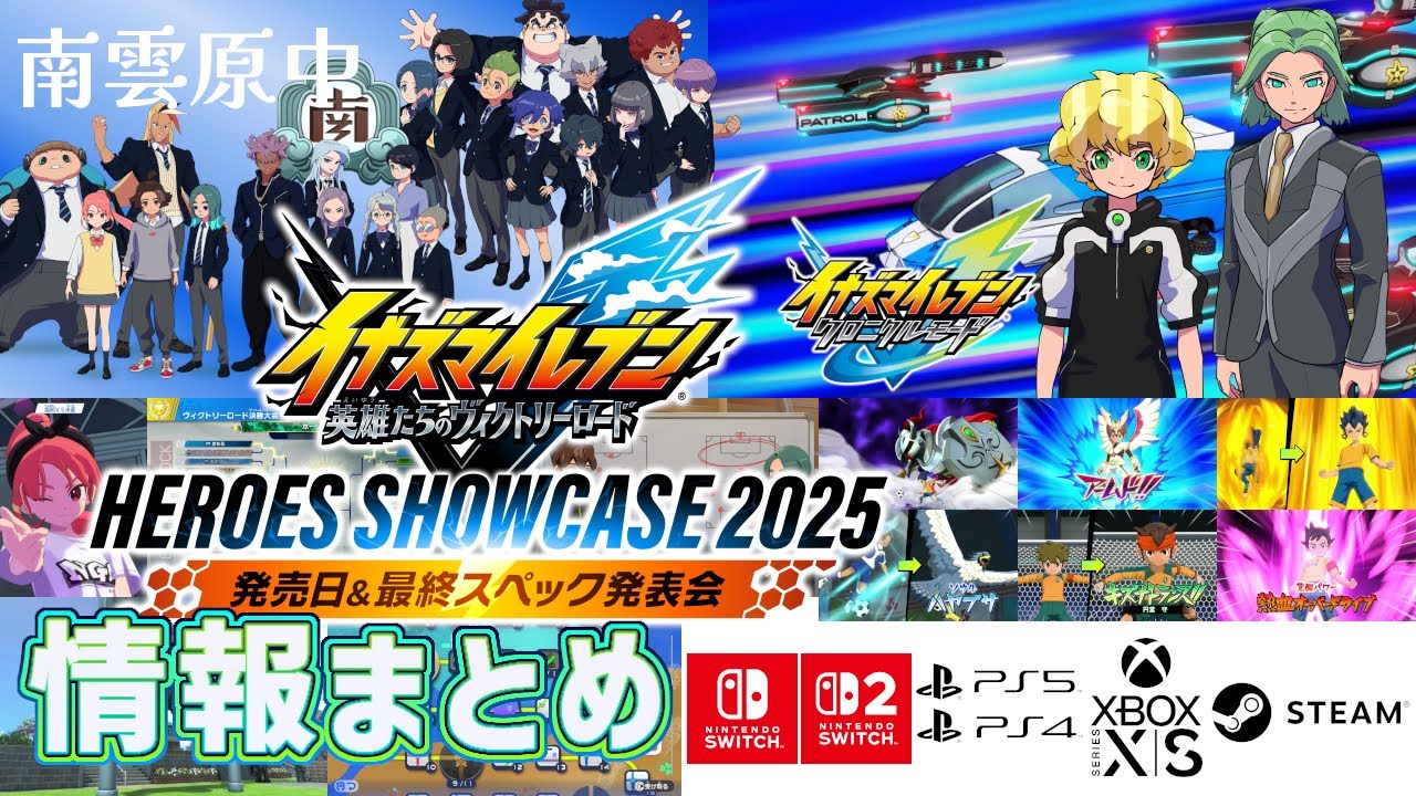 イナイレ】イナズマV 発表日＆最終スペック発表会情報まとめ【8/22発売