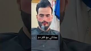 معاناتي مع فقر الدم . الفيديو الاصلي عبود ابو شيبه ..shorts