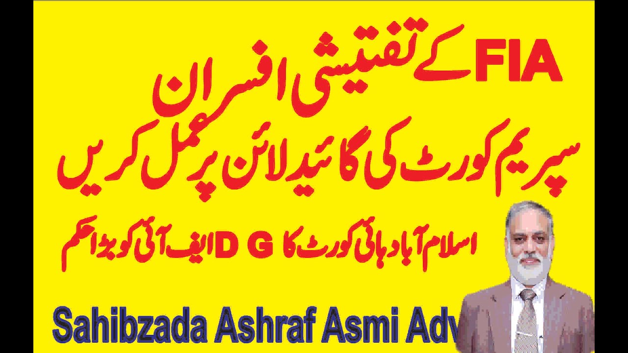 Investigation Officers of F I A act according to Guidelines of Supreme Court