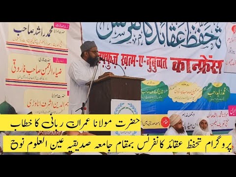 Maulana Imran Rabbani ka pur joosh bayan Jamia Siddiqui ain ul uloom ...