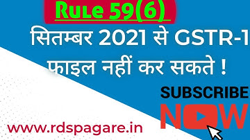 Implementation of Rule-59(6) on GST Portal! GSTR-1 Blocked! No GSTR-3B! No GSTR-1! #rdspagare