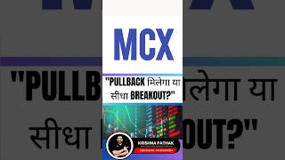 Mcx share target today | Mcx share latest news | Mcx share price target tomorrow
